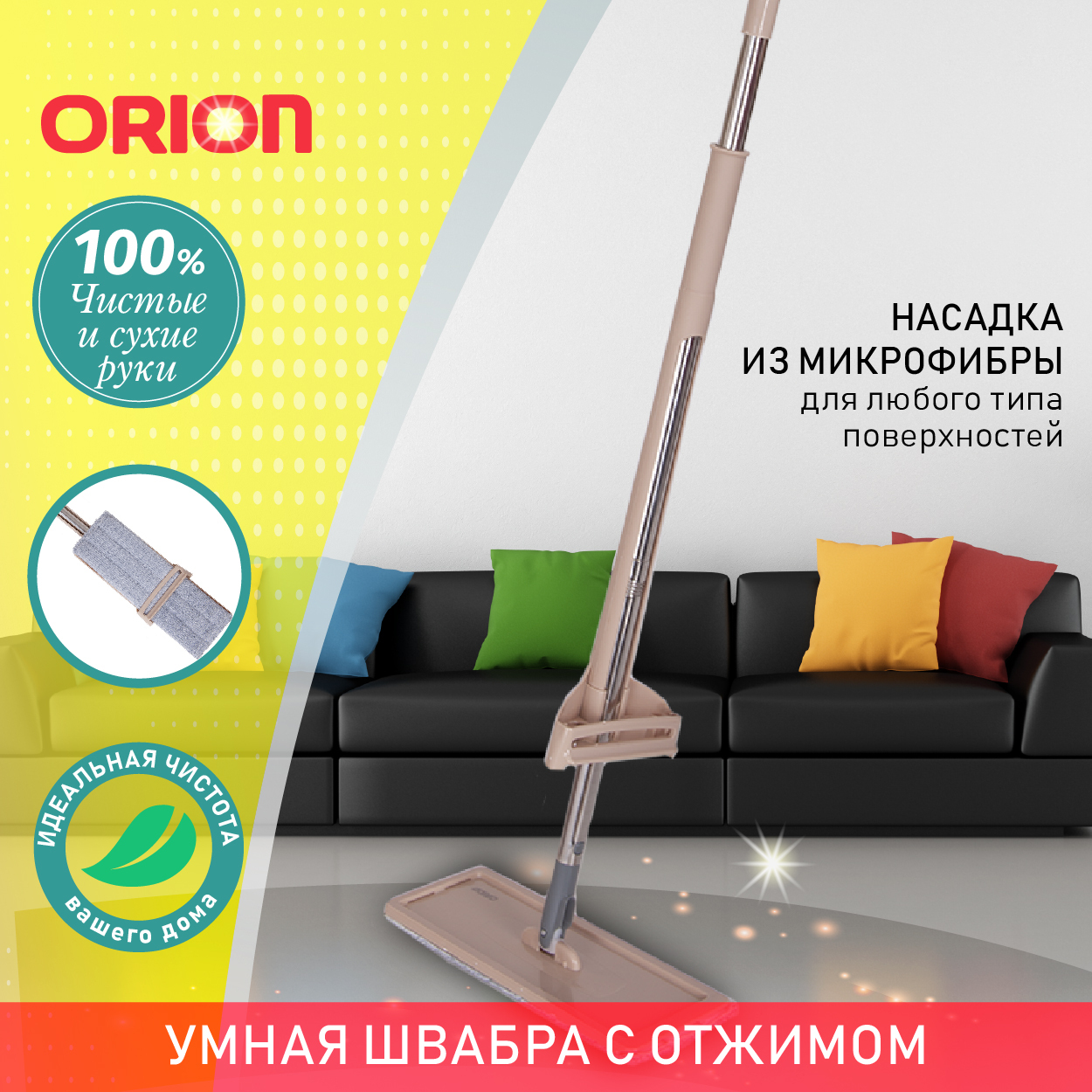 Швабра Orion, 126 см - купить по низким ценам в интернет-магазине OZON  (342892011)