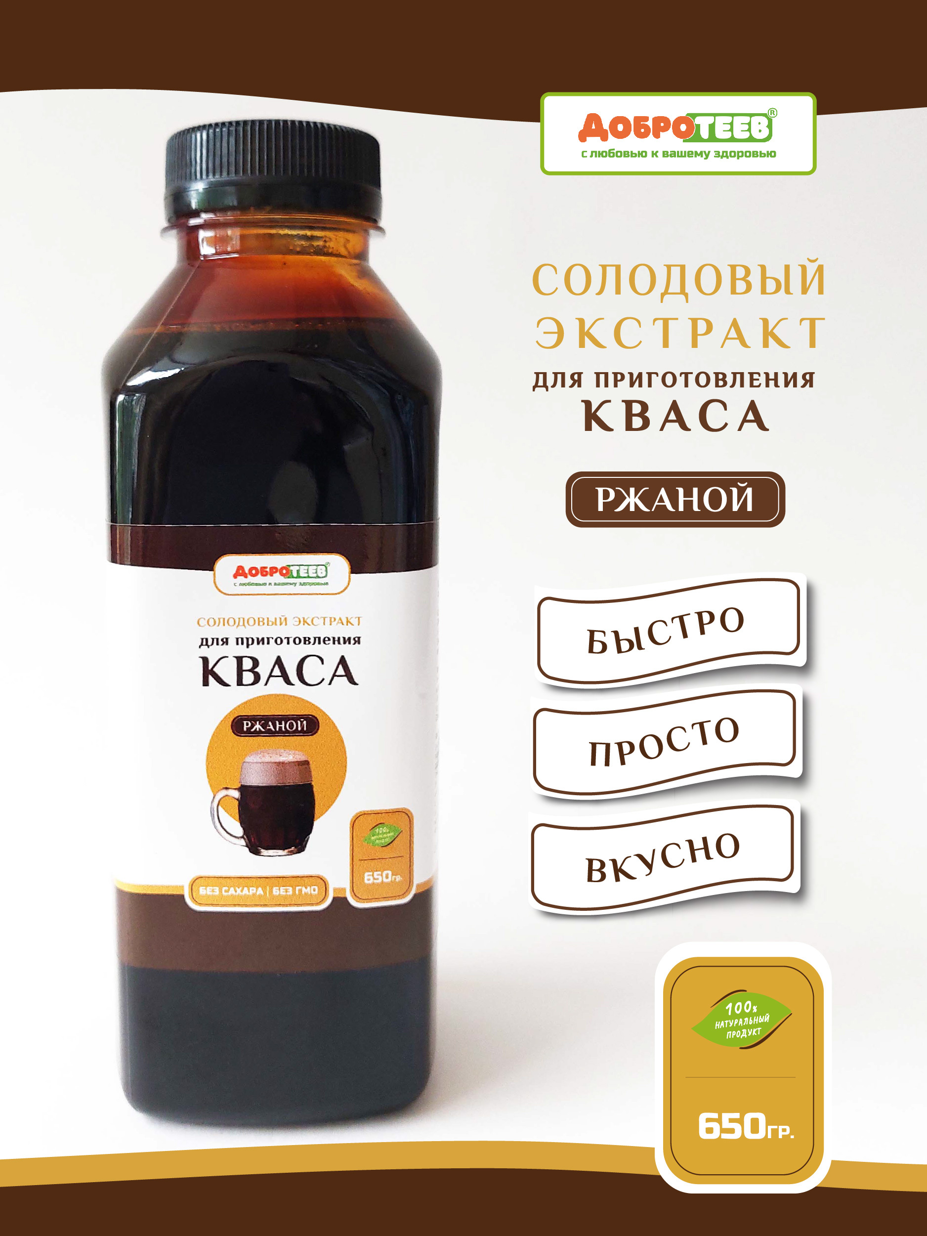 Солодовый экстракт для приготовления кваса (ржаной) 650г - купить с  доставкой по выгодным ценам в интернет-магазине OZON (631945120)