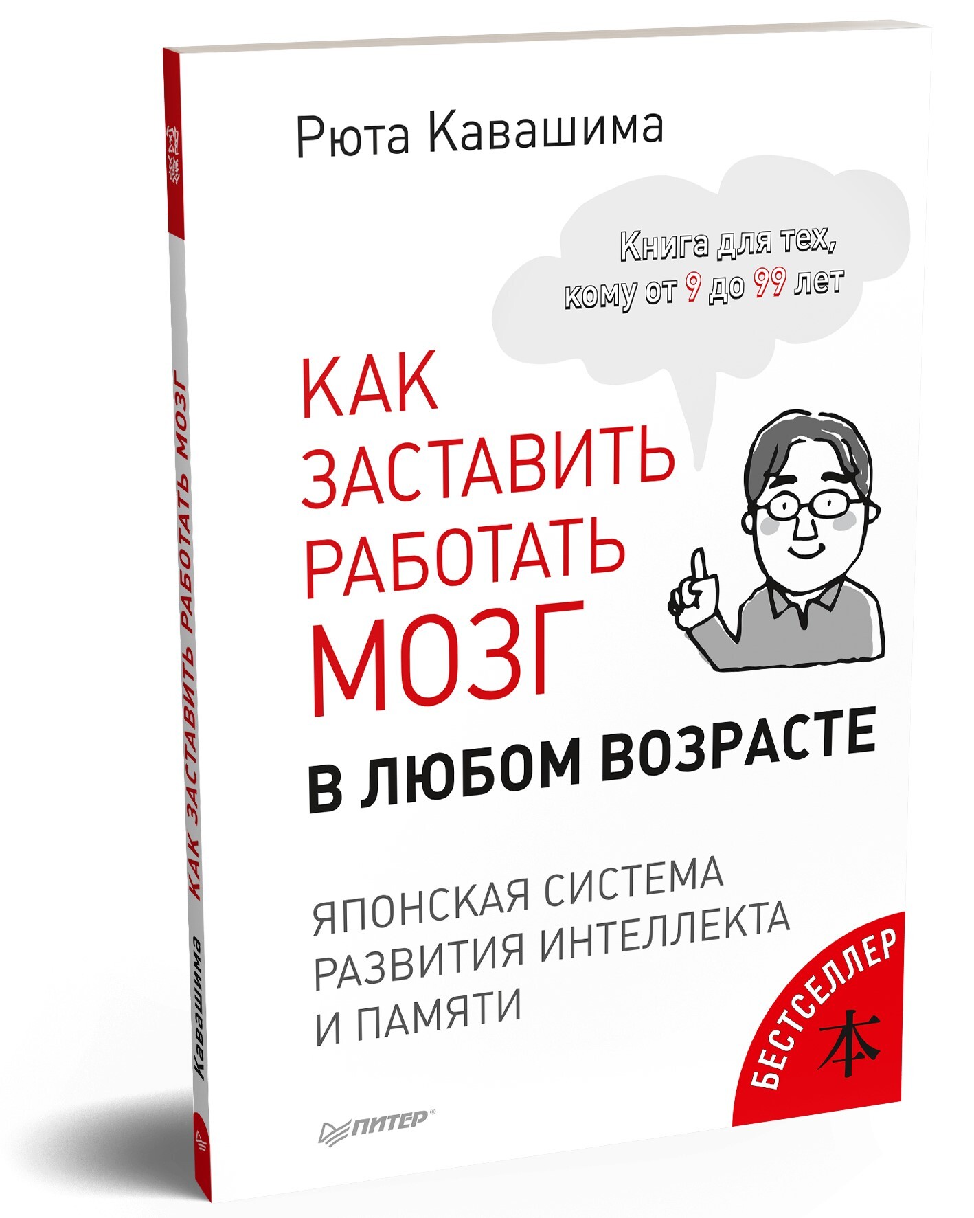 Как заставить работать мозг в любом возрасте. Японская система развития  интеллекта и памяти | Кавашима Рюта - купить с доставкой по выгодным ценам  в интернет-магазине OZON (211433450)