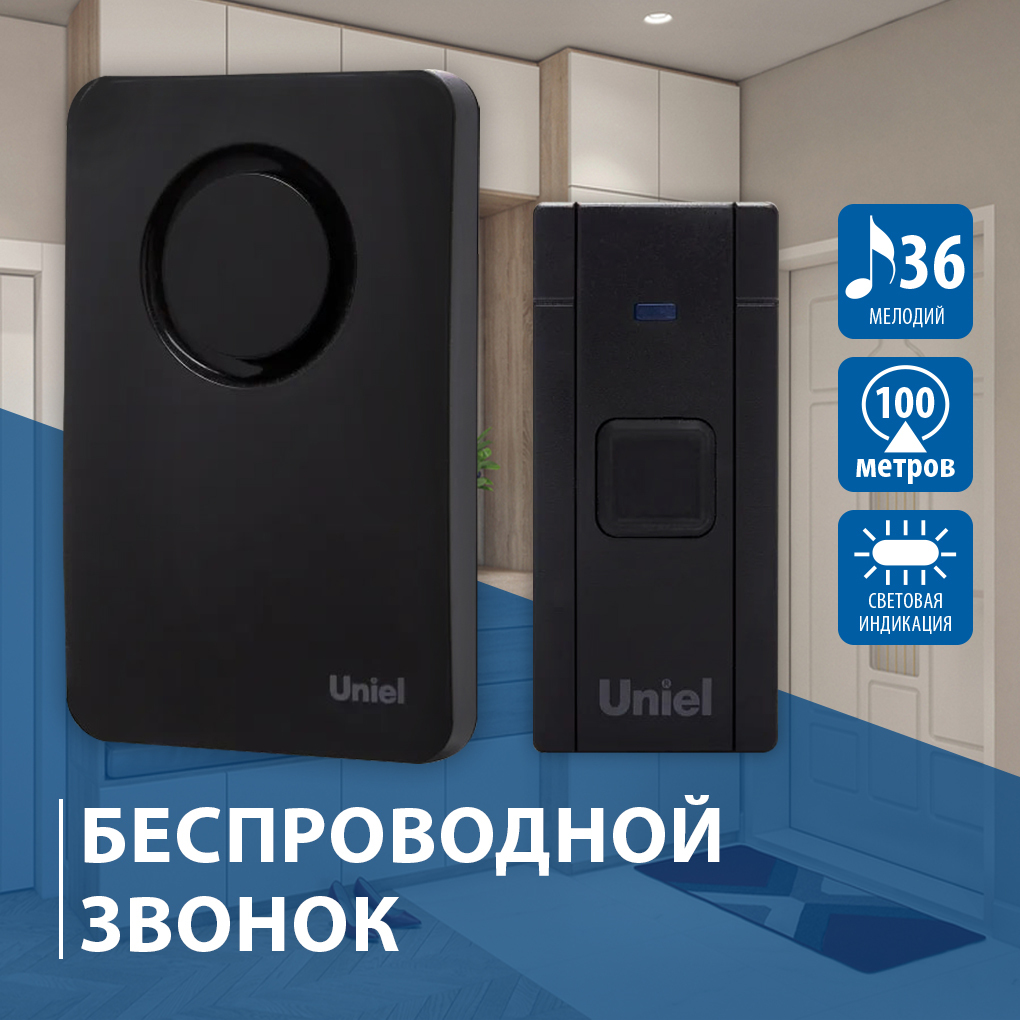 Звонок беспроводной дверной от сети 220В Uniel