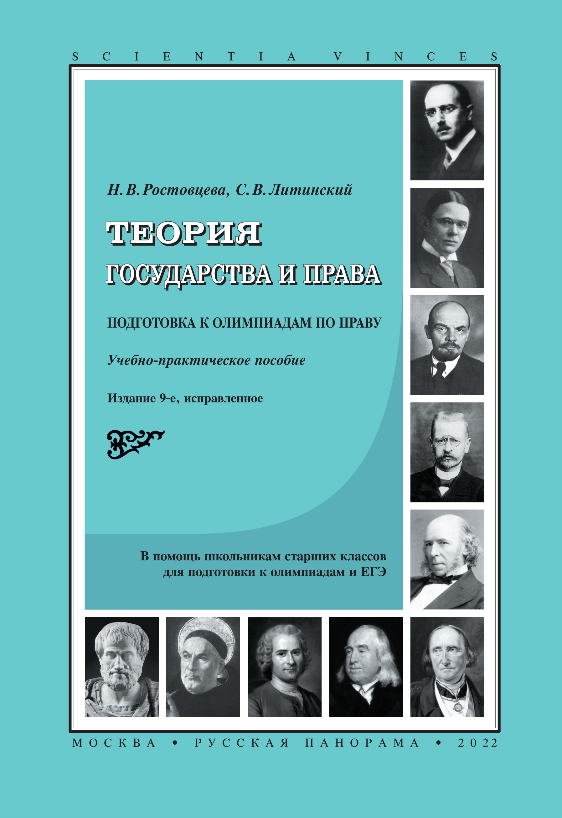 Человек тгп. ТГП Литинский. Ростовцева Литинский теория.