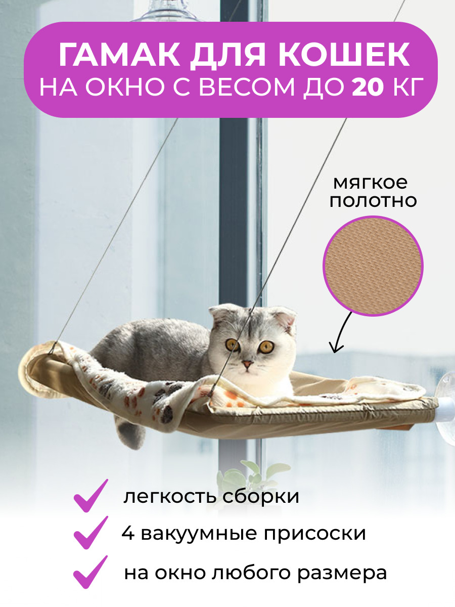 Гамак для кота на стекло