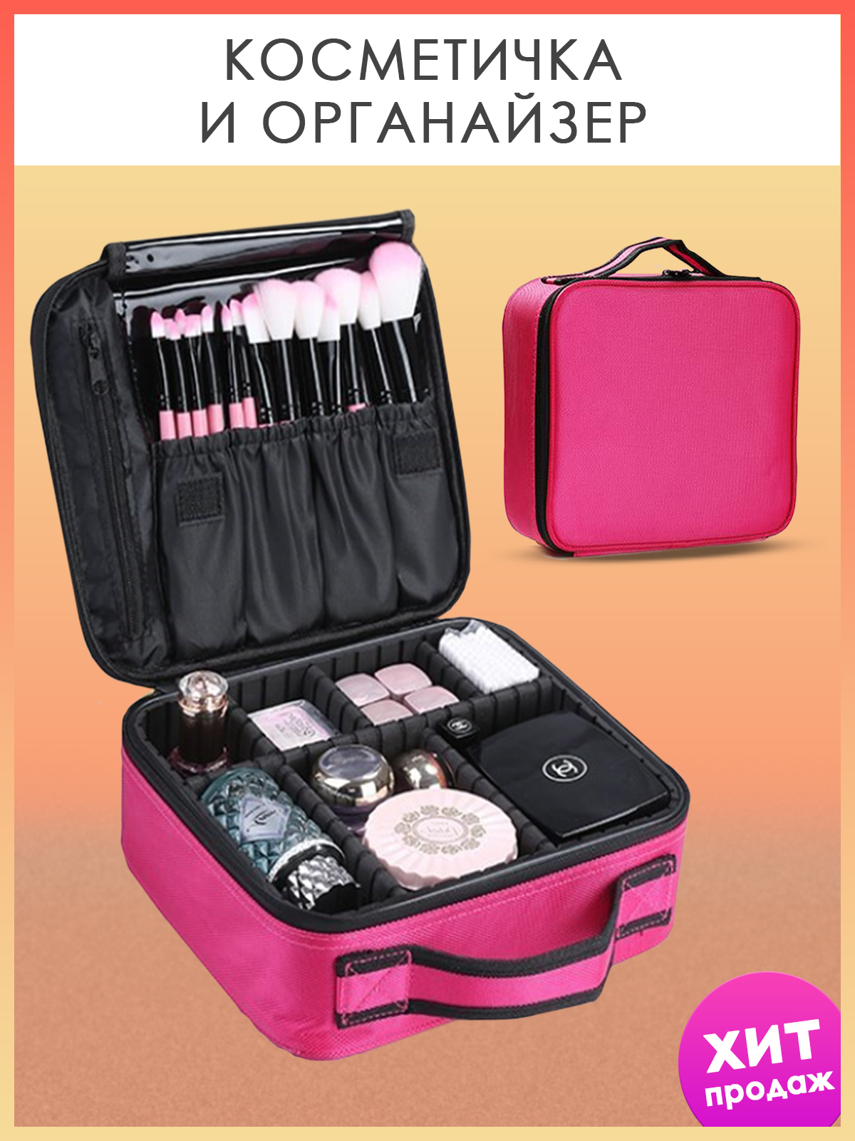 косметичка женская дорожная большая  чемодан для косметики  для путешествий  мужская  бьюти кейс  для девочек  органайзер дорожный