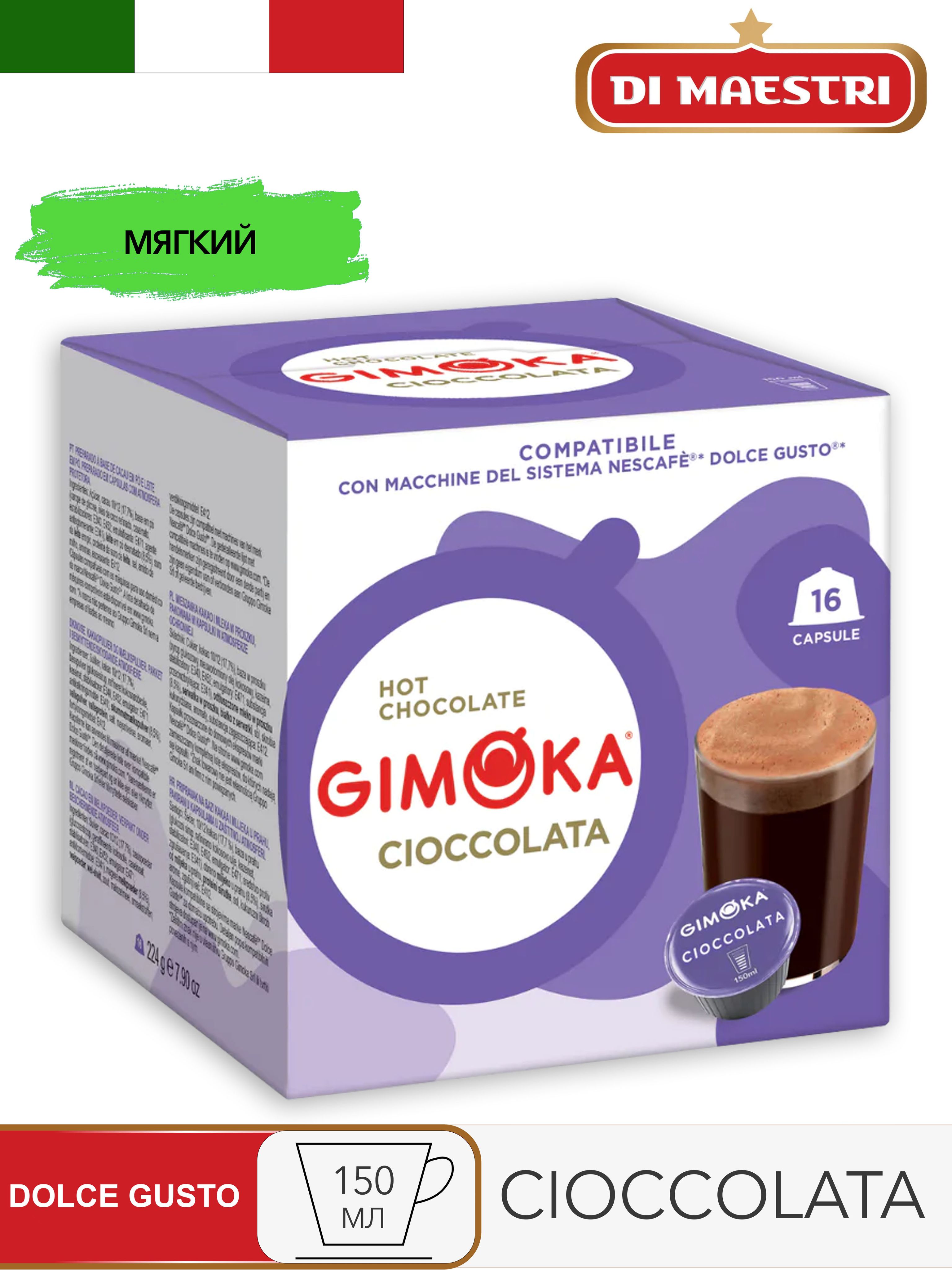 Шоколад в капсулах Gimoka Cioccolata 