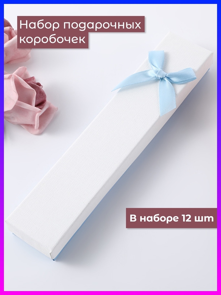 Коробка для Цепочки подарочная