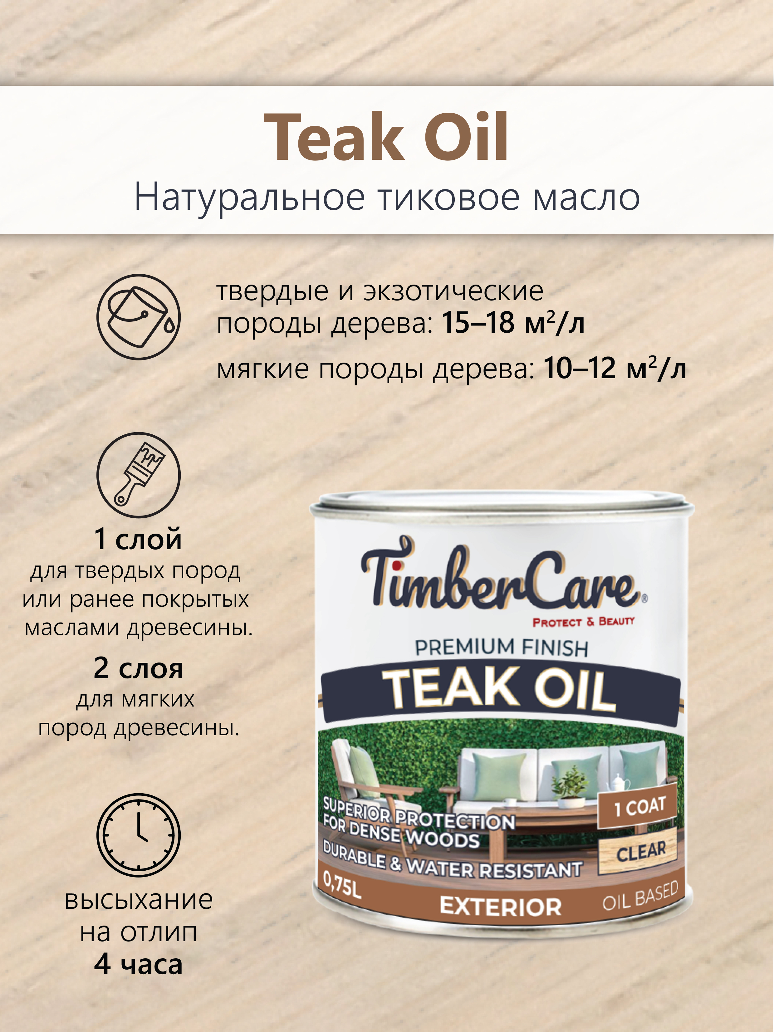 Где Купить Масло Для Дерева