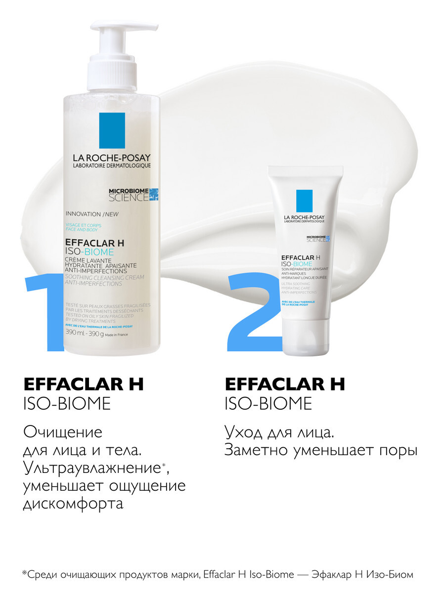 Effaclar h iso biome. Roche Posay Effaclar h la ISO Biome цены.