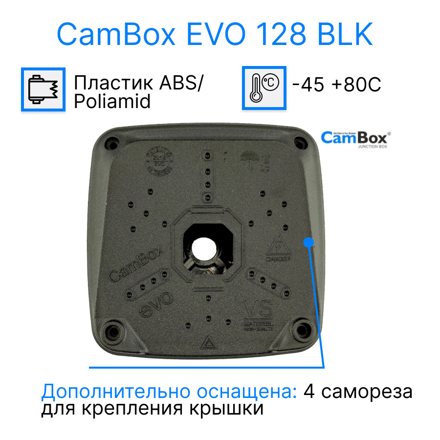 МонтажнаякоробкадлякамервидеонаблюденияCamBoxEVO128Blk