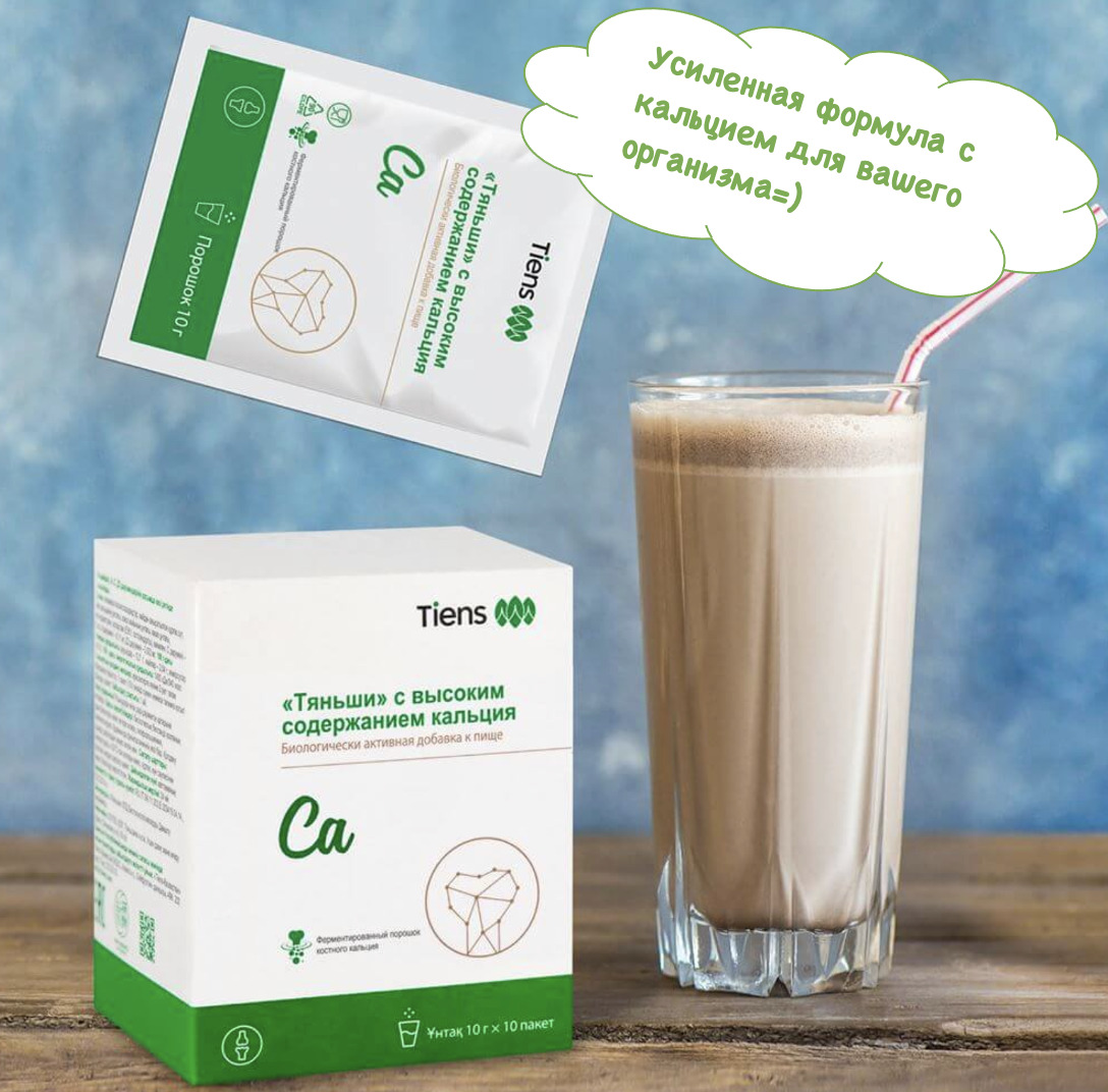 Бад к пище тяньши с высоким содержанием кальция. Тяньши с высоким. Бад тяньши с высоким содержанием кальция. Кальций "тяньши" (для улучшения деятельности мозга). Тяньши с высоким содержанием кальция.