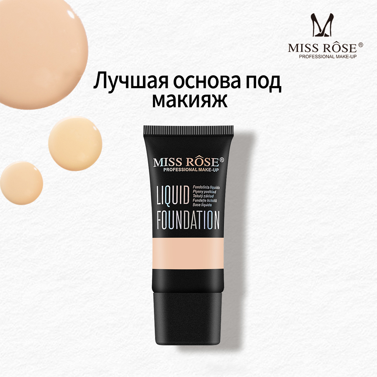 Стойкий матовый тональный Стойкий матовый тональный