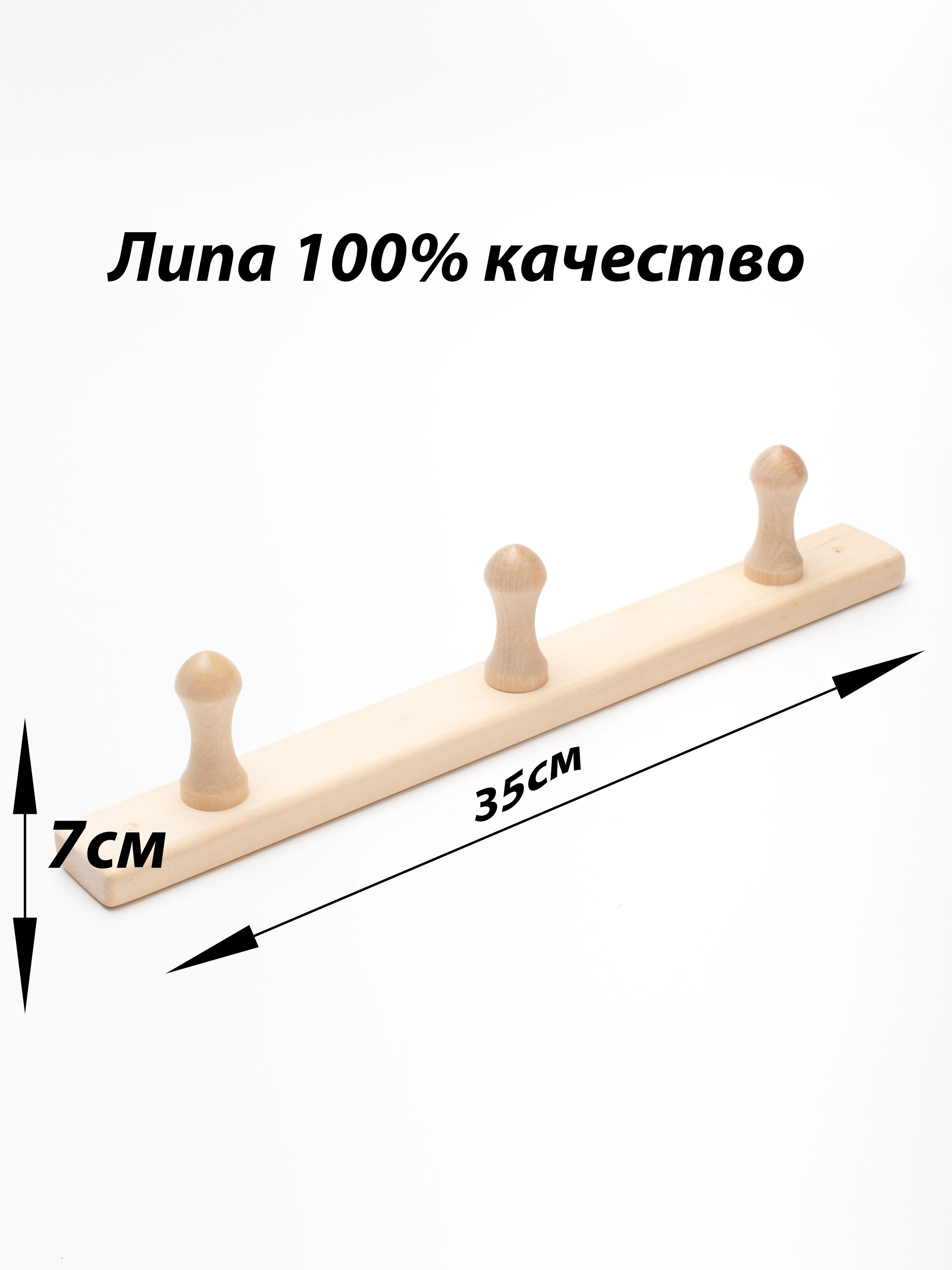 Вешалка для бани 3 крючка Липа