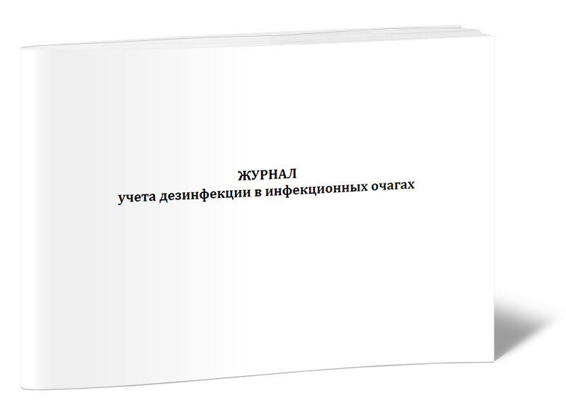 Форма 060 у журнал учета инфекционных заболеваний