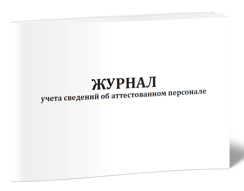 Характер информации журнала