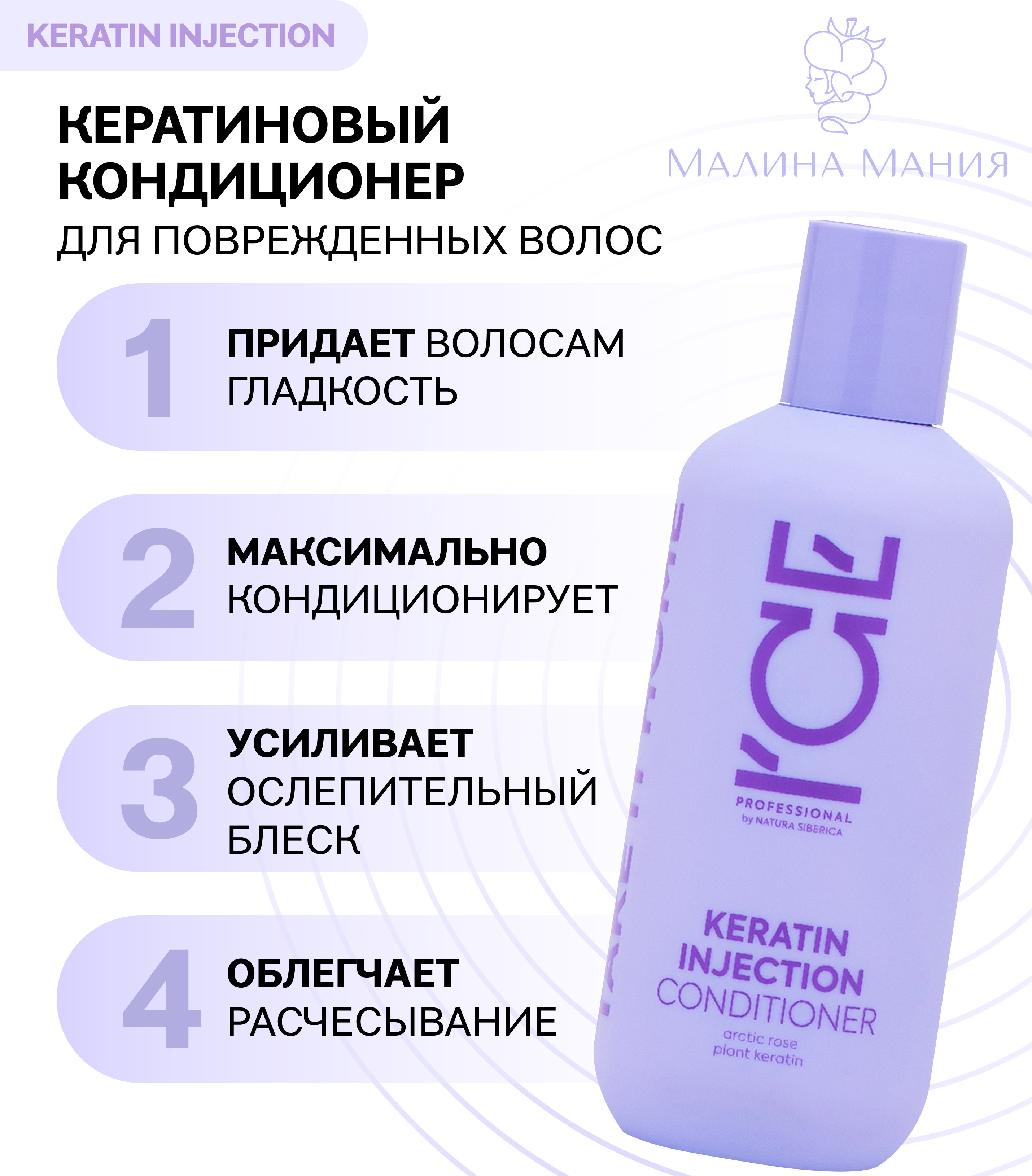 Natura siberica keratin injection. Natura Siberica Ice professional. Кондиционер для волос Ice professional by Natura. Кератиновый шампунь. Крем с кератином для волос.