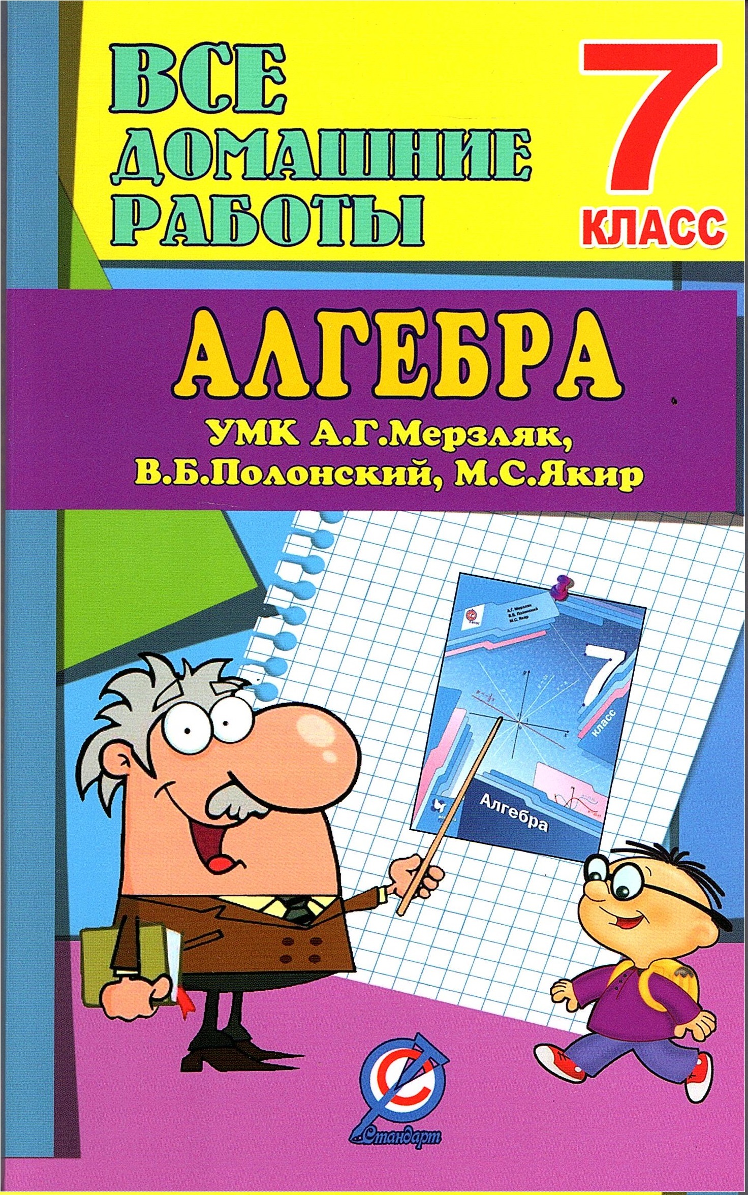 Гдз по Алгебре 7 Класс купить на OZON по низкой цене