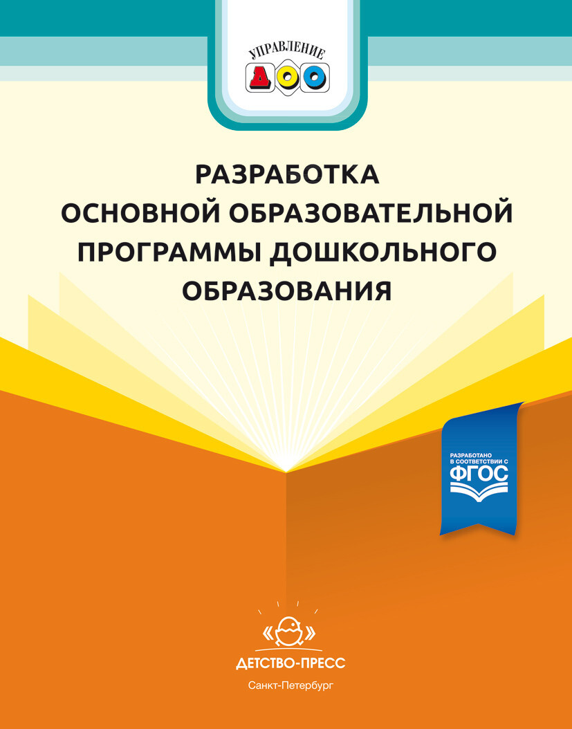 Что такое программа дошкольного образования. Федеральная образовательная программа дошкольного образования. Федеральная образовательная программа дошкольного образования 2022.