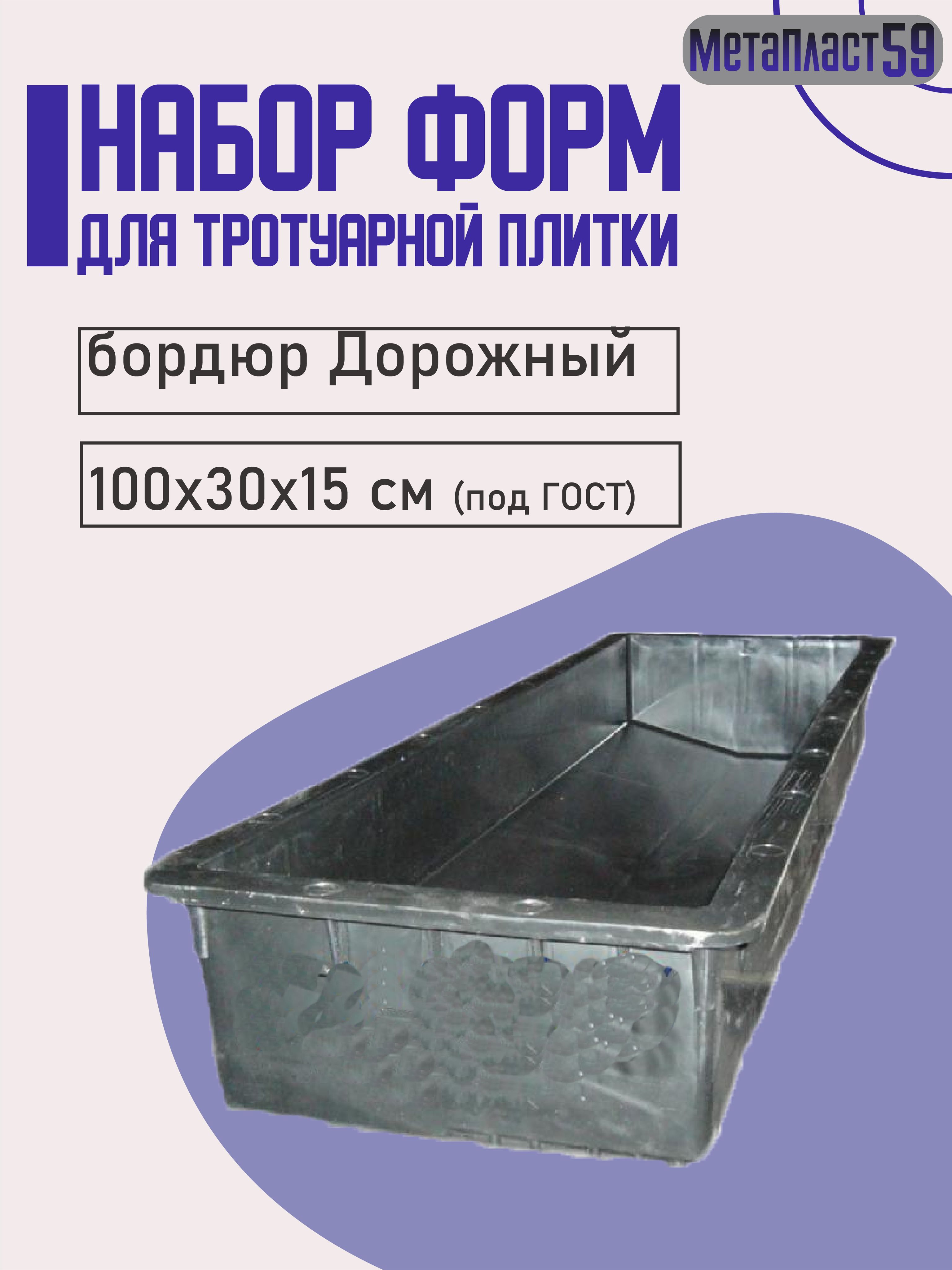 Форма для Дорожного Бордюра – купить в интернет-магазине OZON по низкой ...