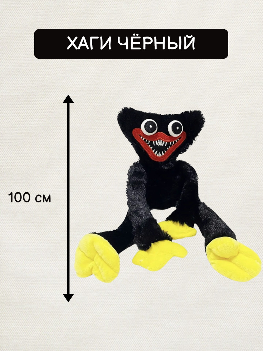 Игрушку черного хаги ваги. Большой Хаги ваги игрушка 100см. Черный заги ваги игрушка. Черный Хаги ваши игрушка. Хаги ваги игрушка персонаж.