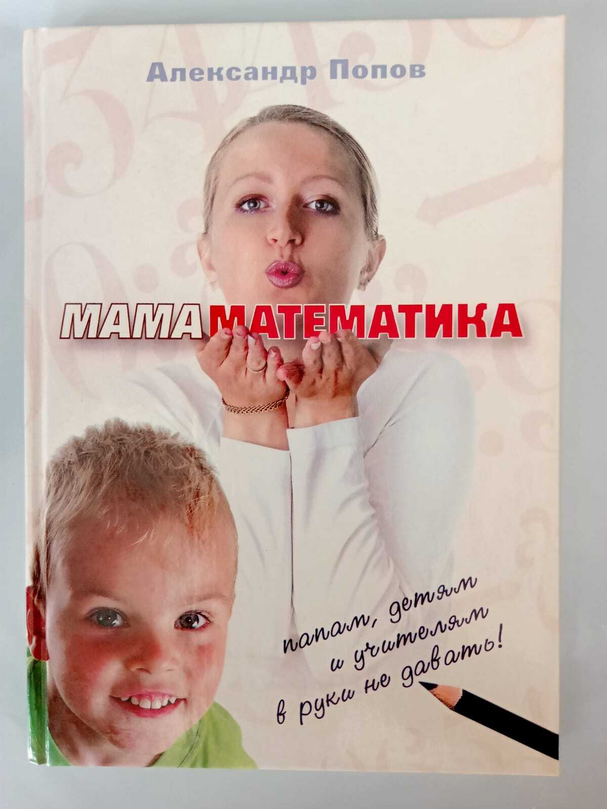Моя мама математик. Проект мой учитель. Рассказ о профессии моя мама учитель. Мама математик. Моя мама математик.