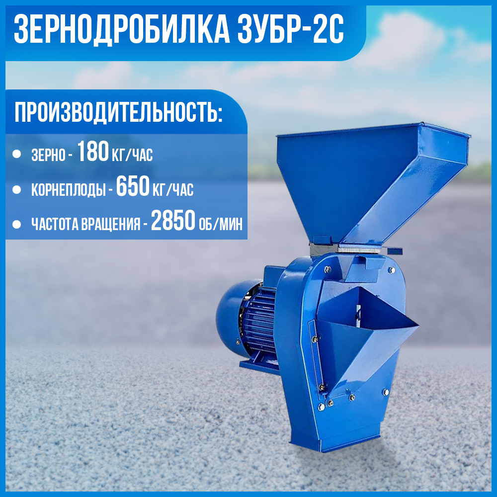 зернодробилка зубр 2 с корморезкой. зернодробилка зубр-2c. зернодробилка зубр-2а/2в/2с. зубр 2 отзывы. зернодробилка зубр 2.