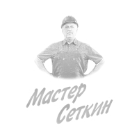 Мастер Сеткин — купить товары Мастер Сеткин на OZON