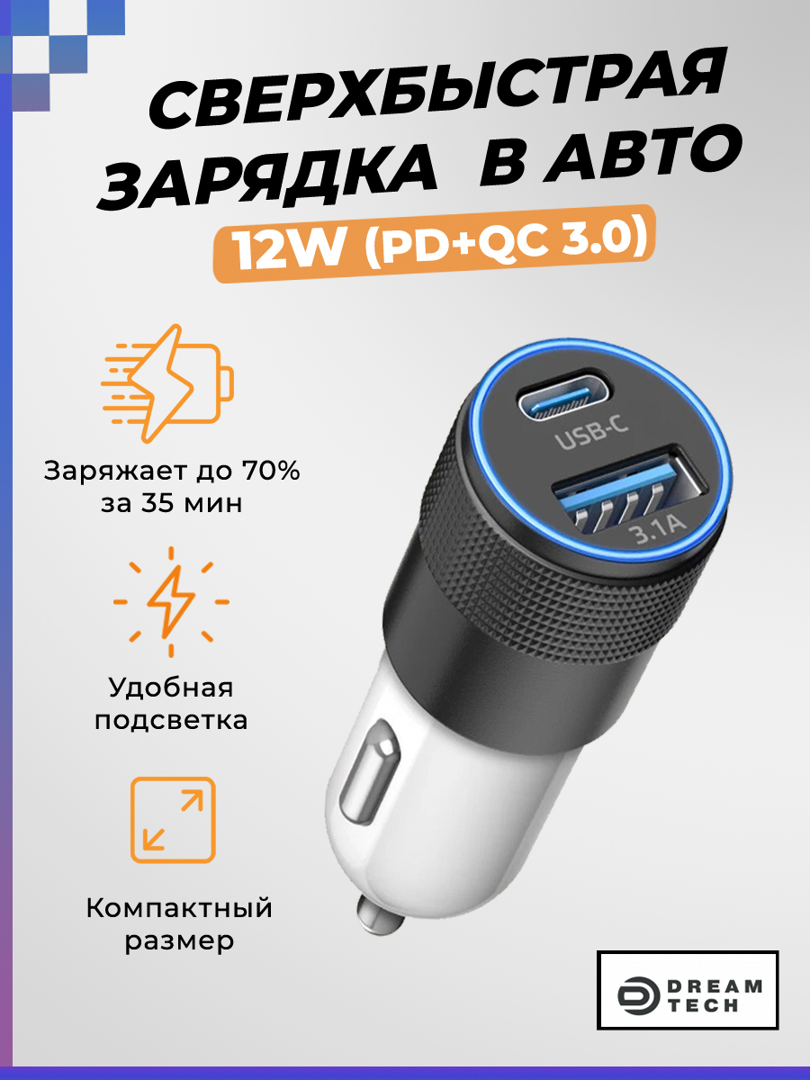 Автомобильное зарядное устройство Dream tech 196428 USB Type-C, USB -  купить по доступным ценам в интернет-магазине OZON (366261245)