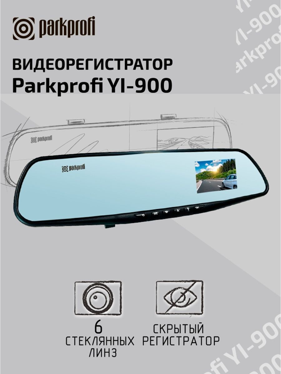 Видеорегистратор parkprofi evo 9000 инструкция