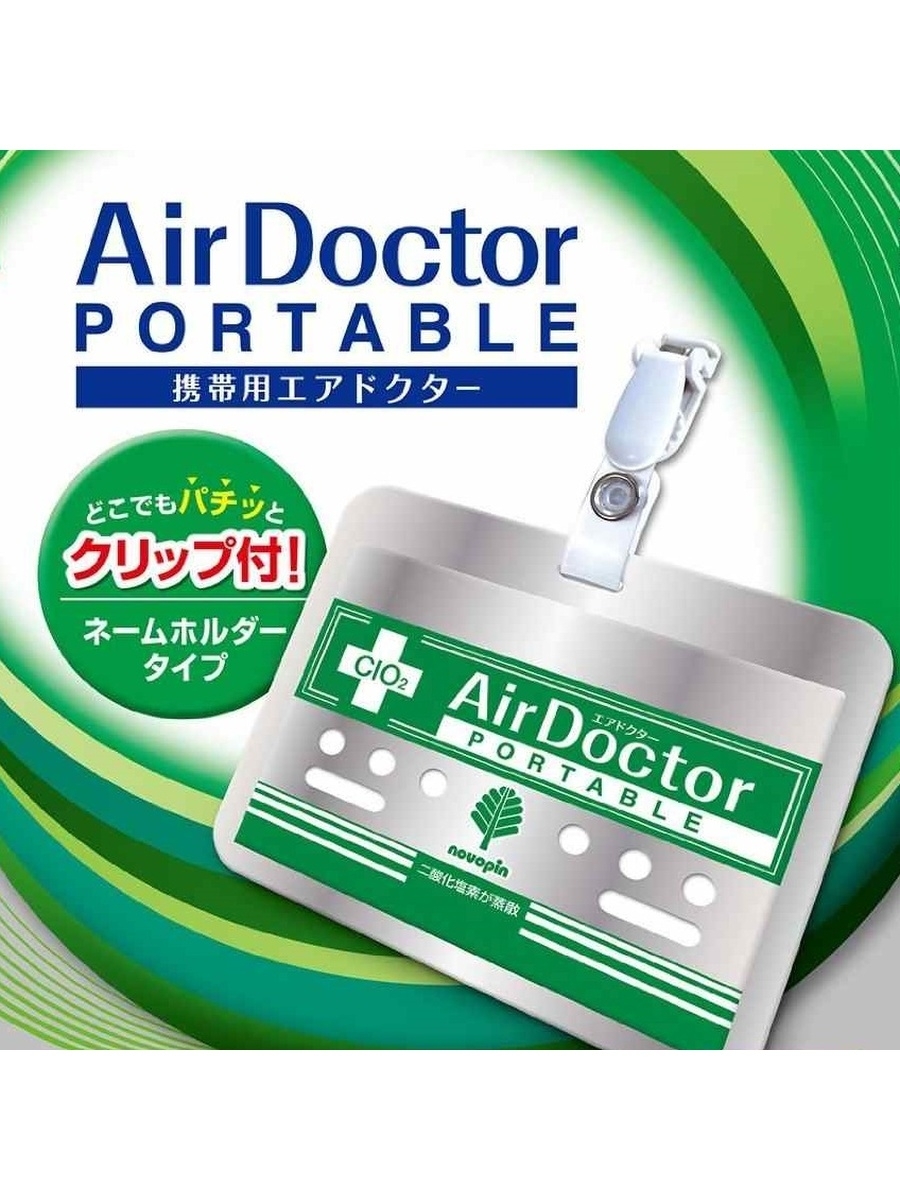 Air doctor. Air Doctor блокатор вирусов Air Doctor детский дизайн автобус. Air Doctor Itoh детский. Воздушный доктор. Dr. Green stop smell.