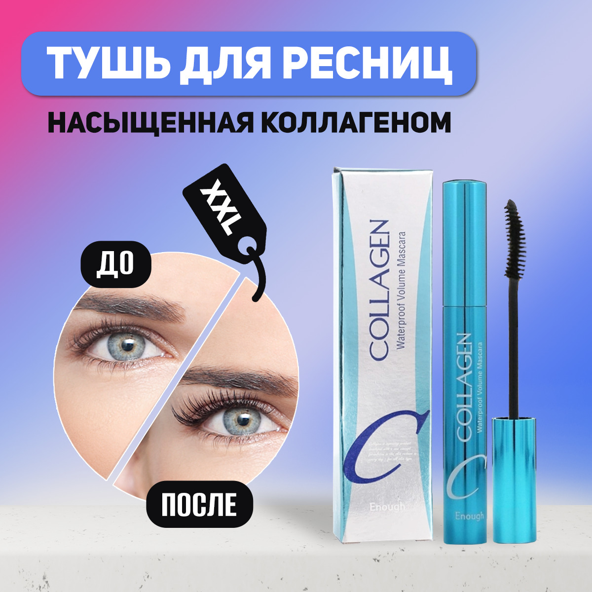 Million pauline collagen beauty box. Тушь для ресниц million Pauline XXL 24 HR Mascara водостойкая. XXL million Pauline 24 HR тушь для ресниц. Тушь Collagen Waterproof Mascara million Pauline. Коллаген million Pauline подводка для глаз цена фото.