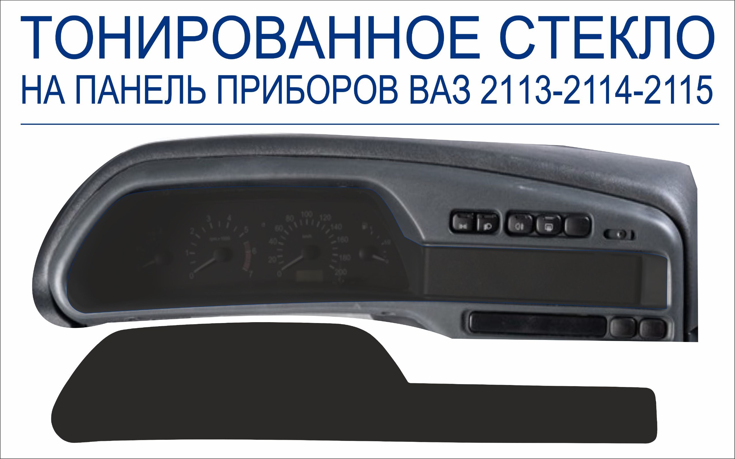 Панели приборов ВАЗ 2114 в Санкт-Петербурге