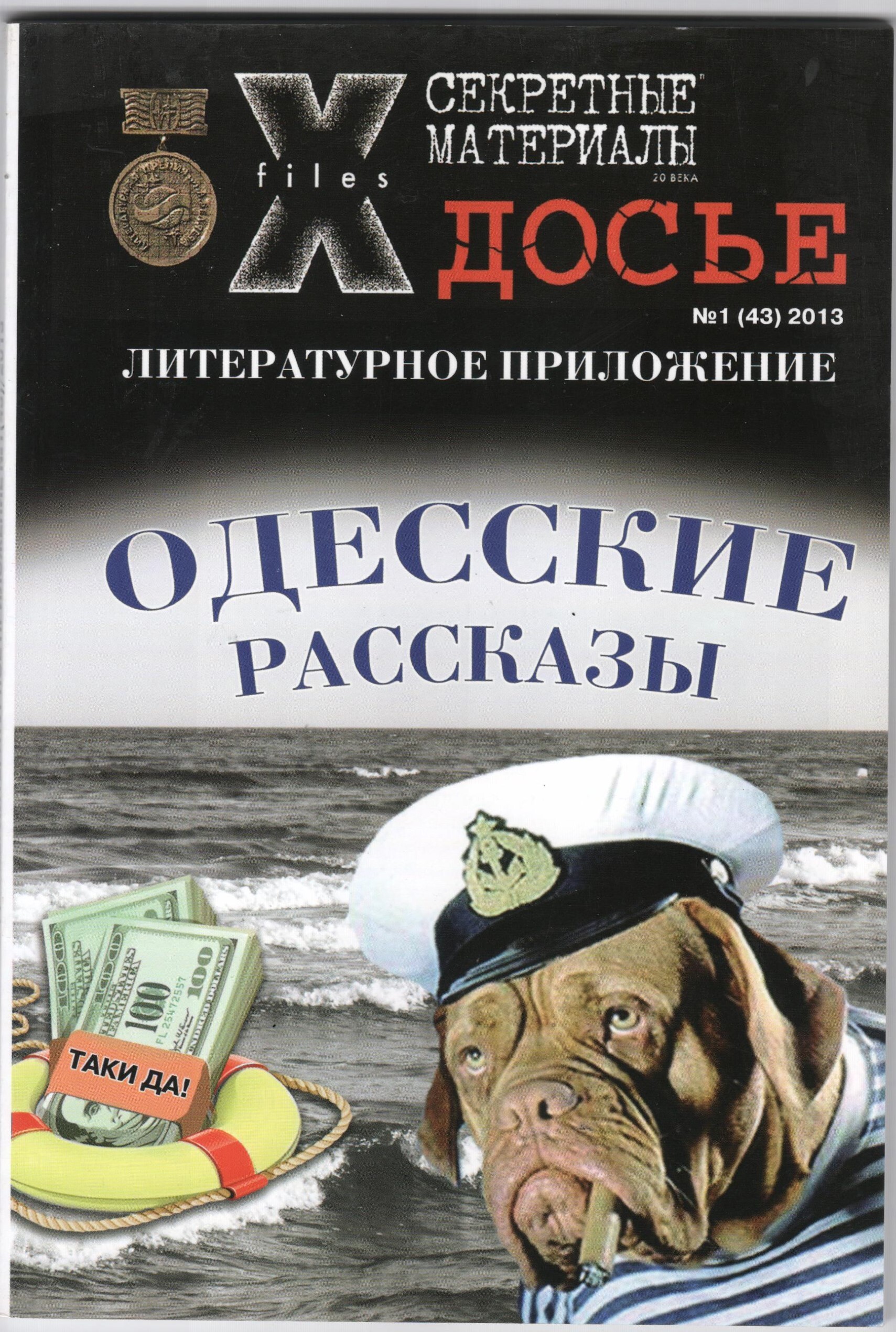 Одесские рассказы читать