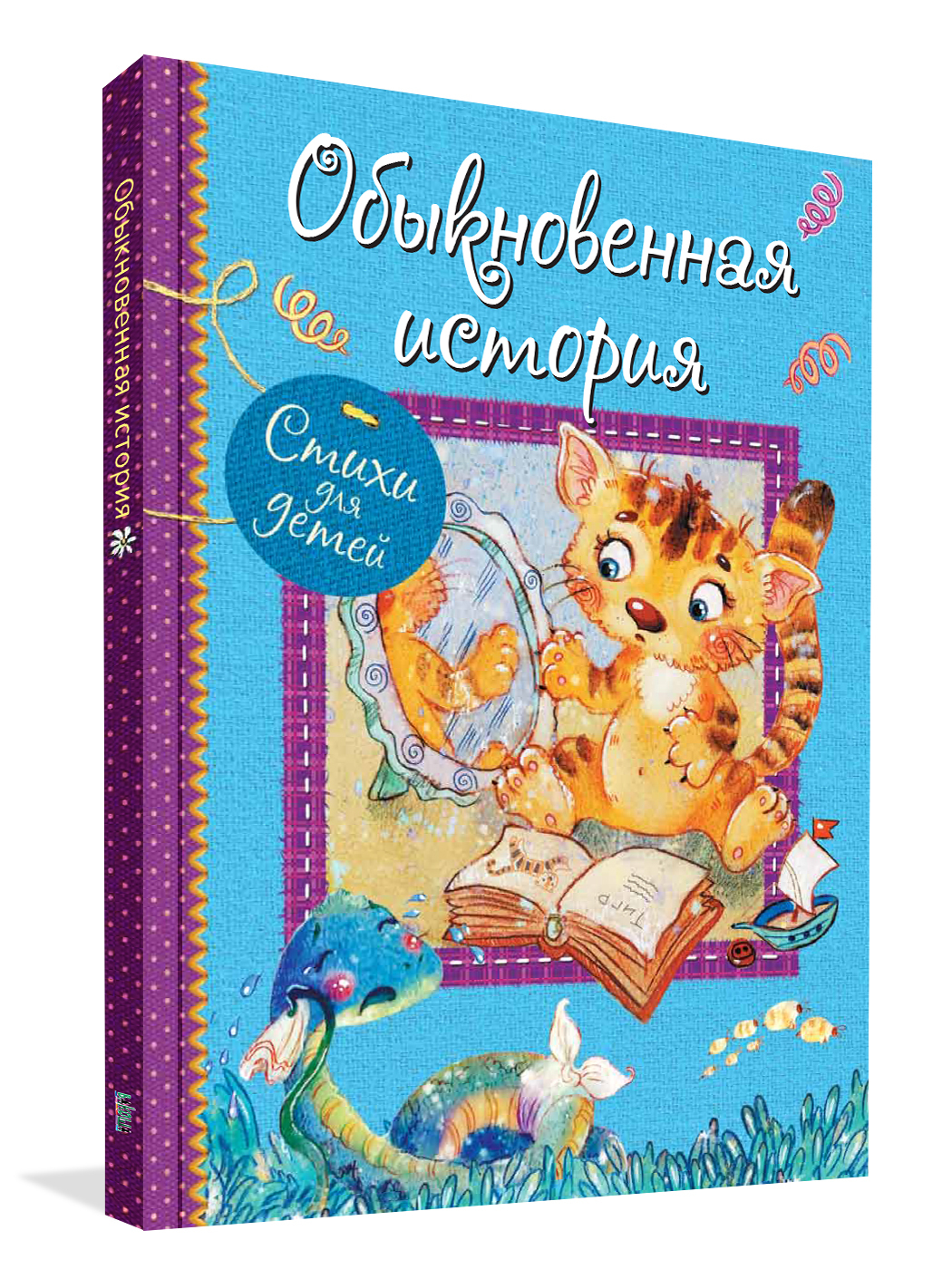 Стихи Для Малышей Книга Купить