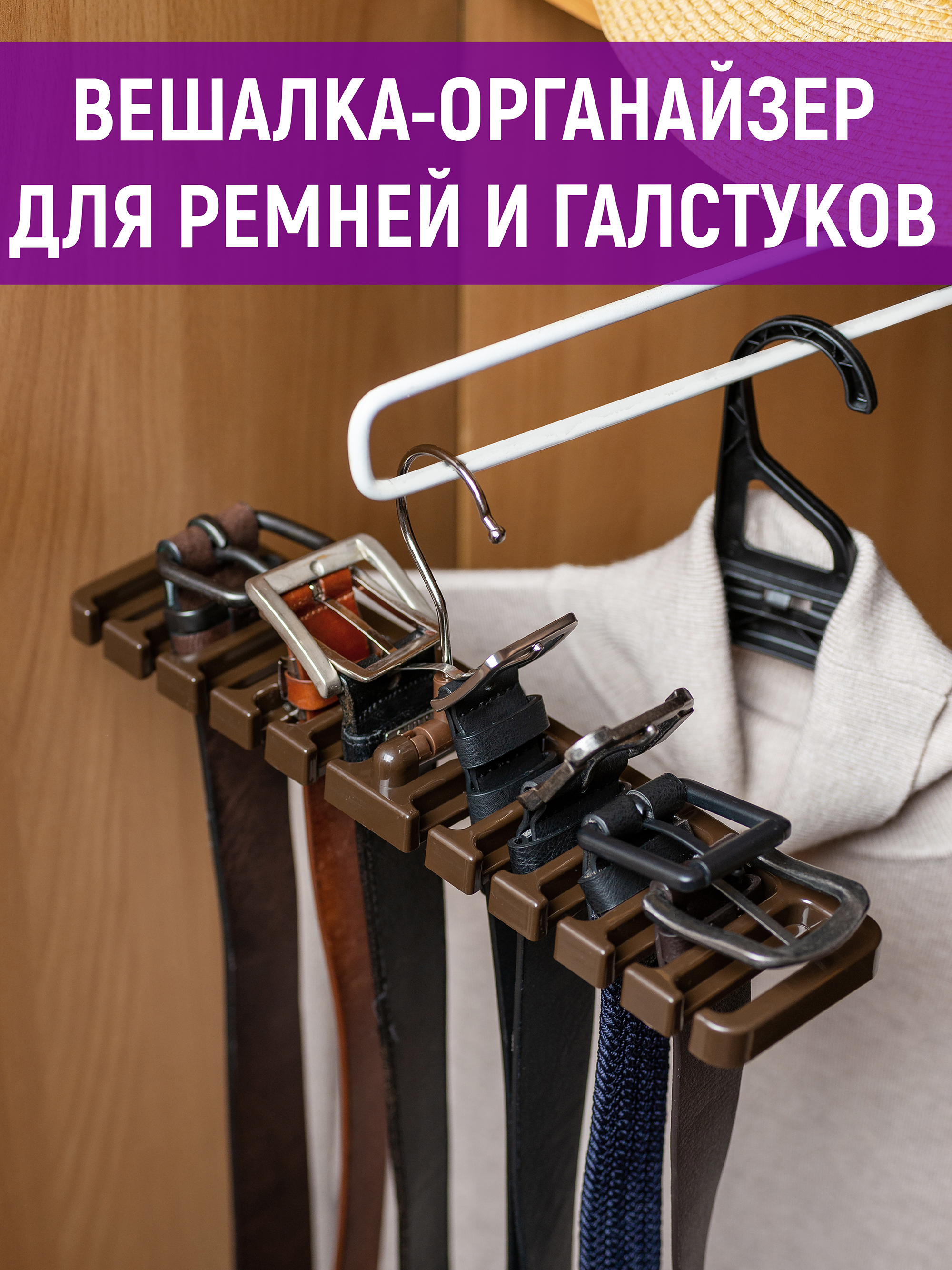 Вешалка Paterra для галстуков, ремней, шарфов 402-506