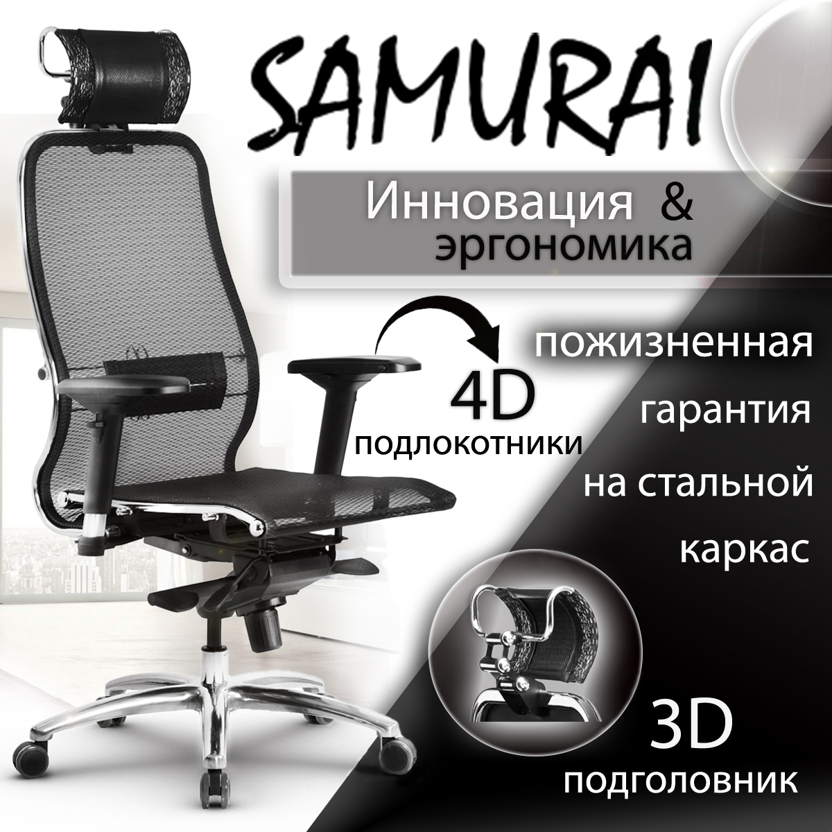 Компьютерное кресло Метта Samurai Edition