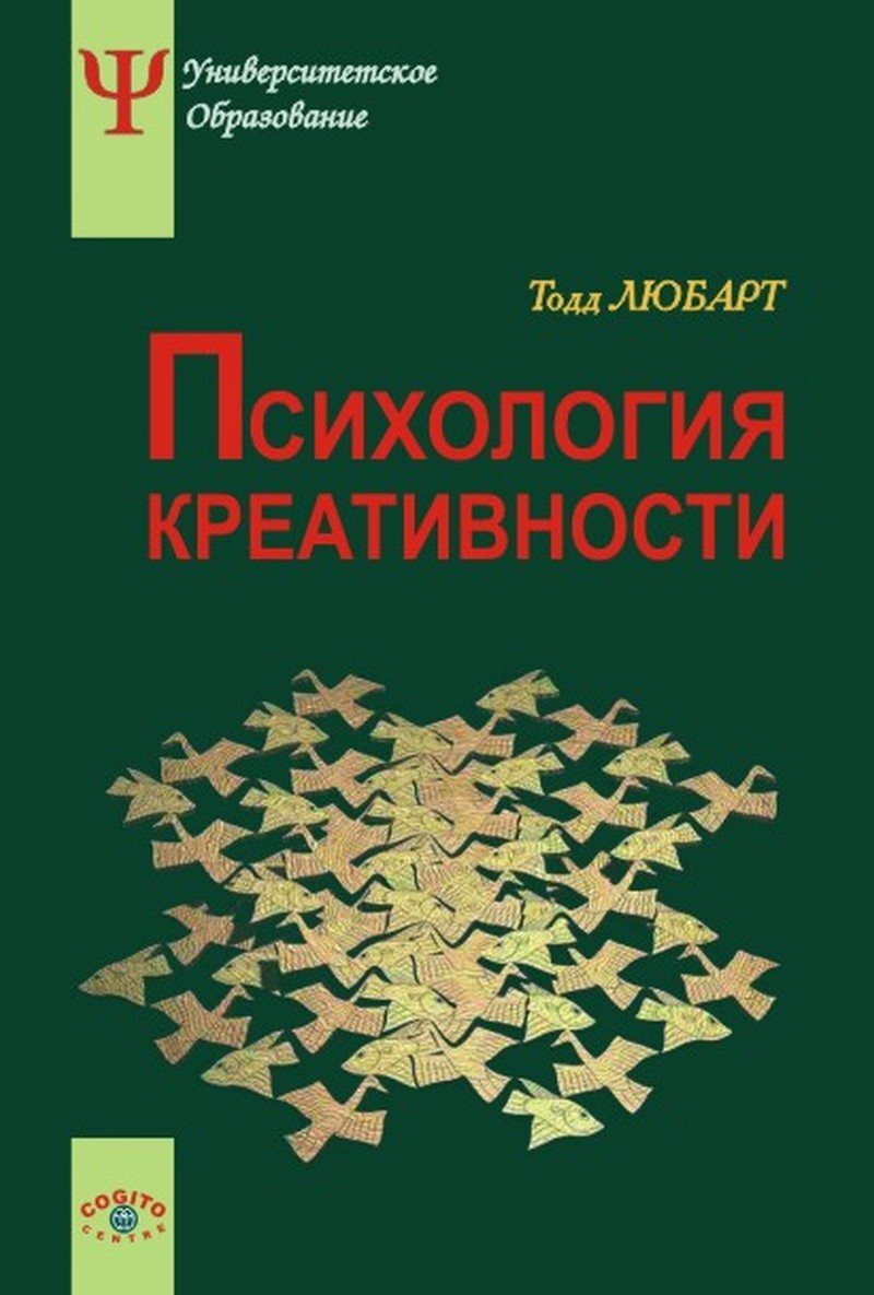 Психология авторы. Психология креативности ф. Зенасни к. Муширу книга. Психология креативности ф. Зенасни с. Торджман книга. Обложки книгу по креативности. Тодд Любарт.