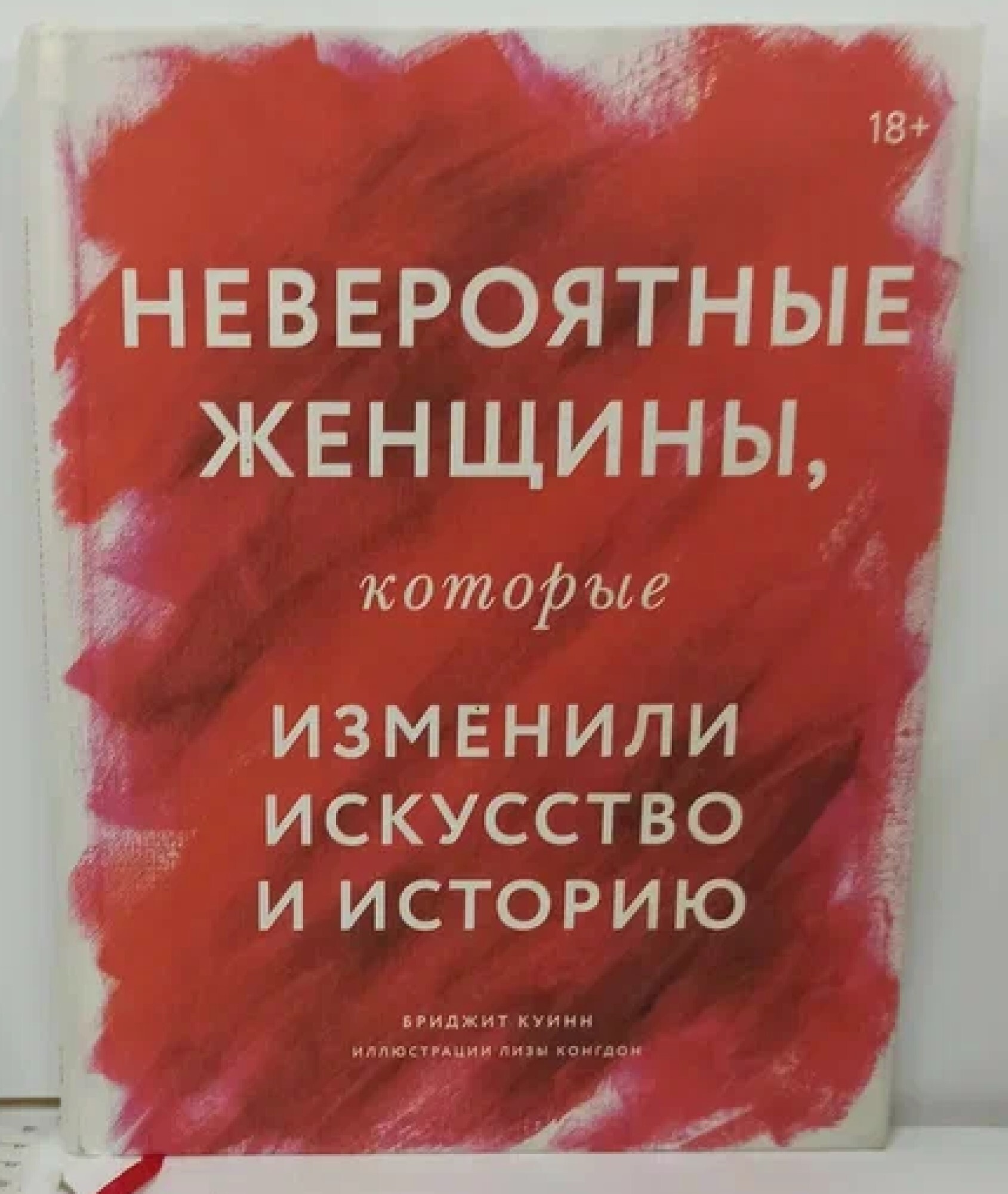 50 лидеров которые изменили историю. Книги которые изменили историю. Женщины которые изменили мир книга. 50 лидеров которые изменили историю. Книги изменившие мир.