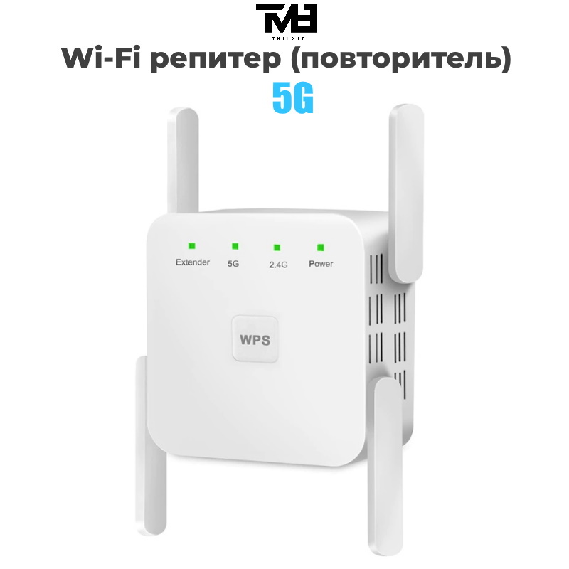TM8УсилительWi-Fi-сигналаG5_1564,белый
