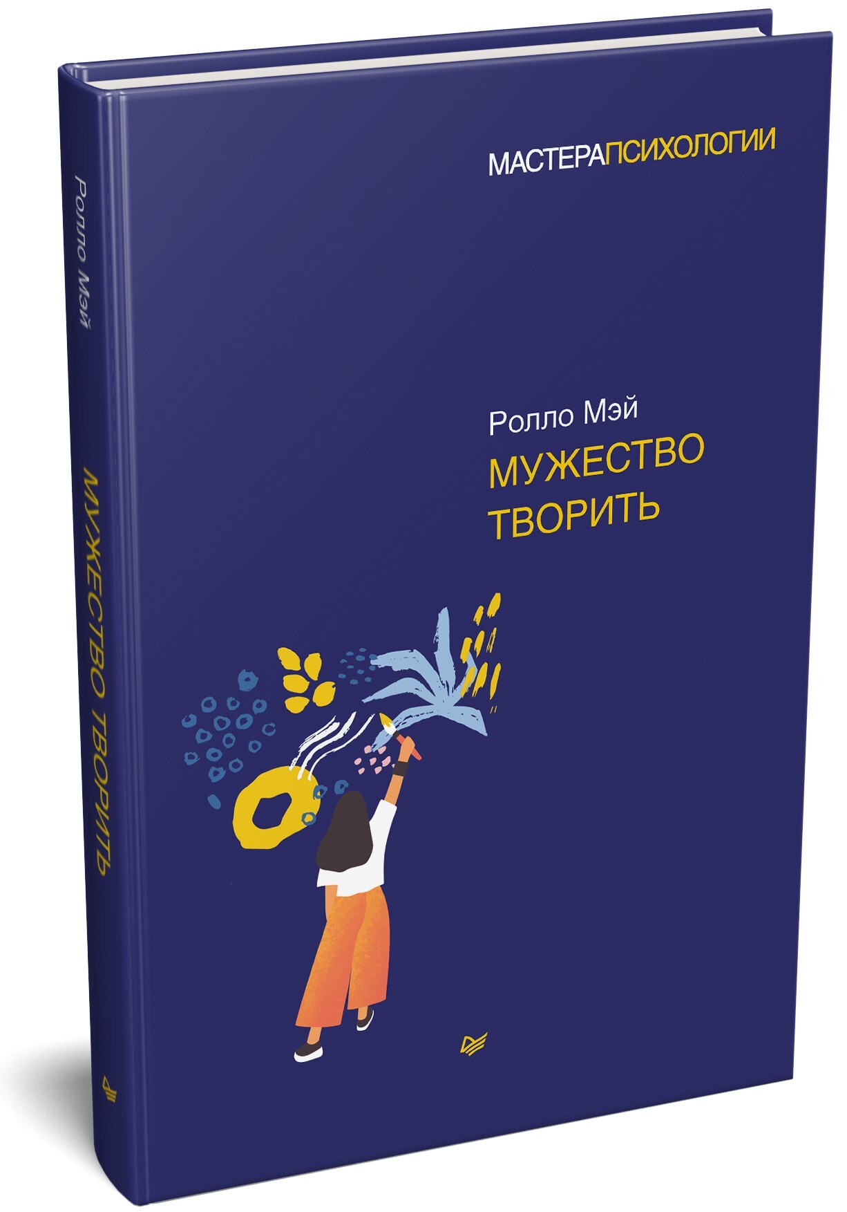 Ролло мэй психологическое консультирование. Мужество творить ролло Мэй книга. Ролло Мэй книги. Ролло Мэй человек в поисках себя. Книги про мужественность.