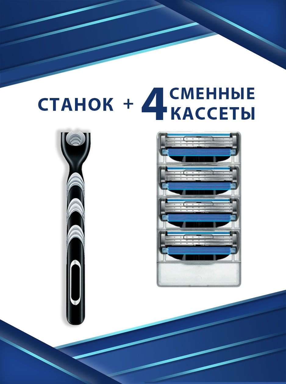 Бритва Мужская, станок + 4 сменные кассеты, Набор для бритья М1