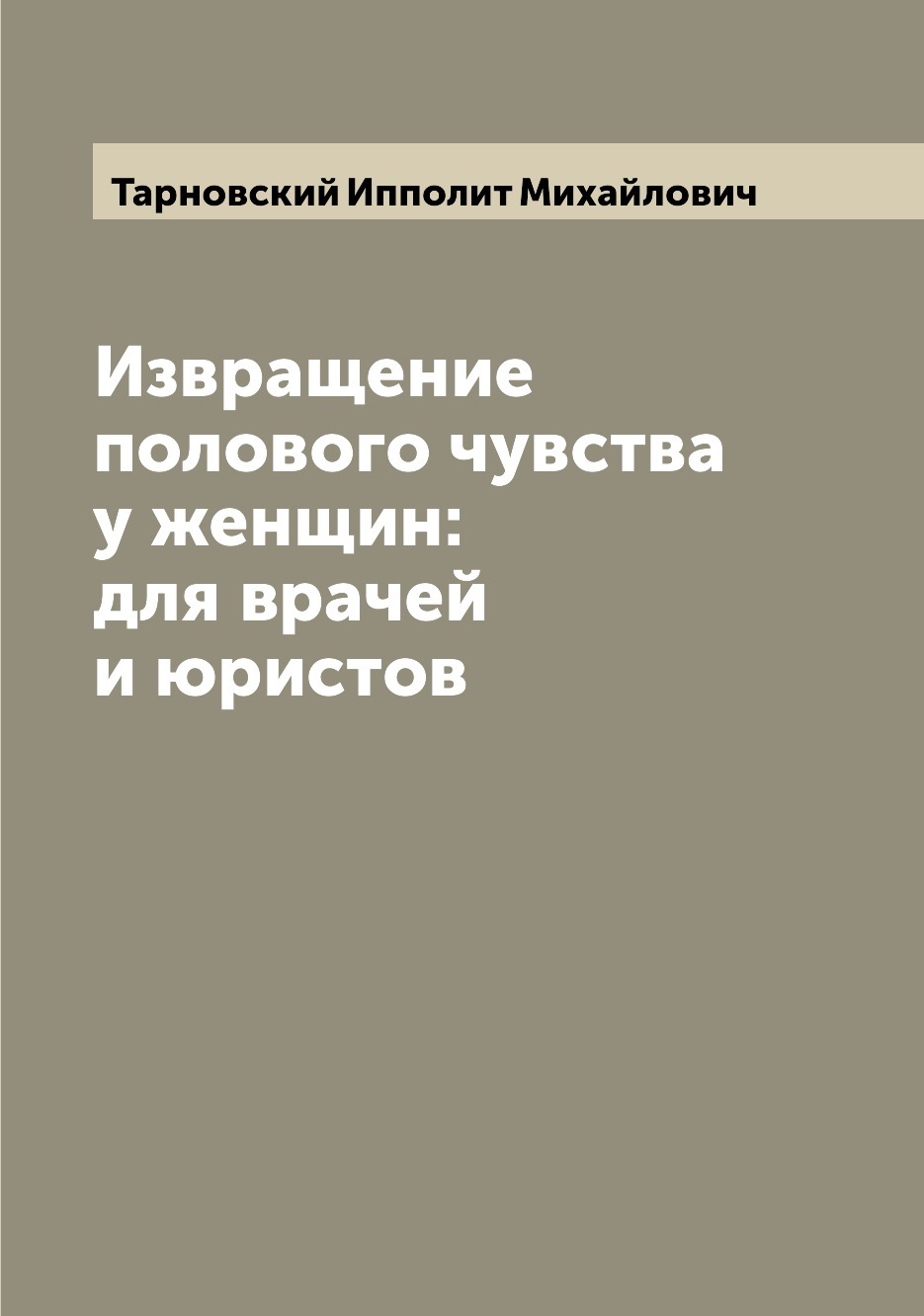 Книги для извращенцев. Книга извращенные эмоции. Книжный извращенец.