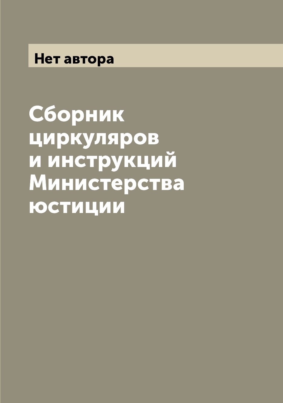 Минюст книги