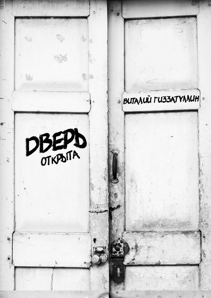 Book your door. Дверь книга. Книга Doors. Открытые двери книга. Книга и открытая дверь.