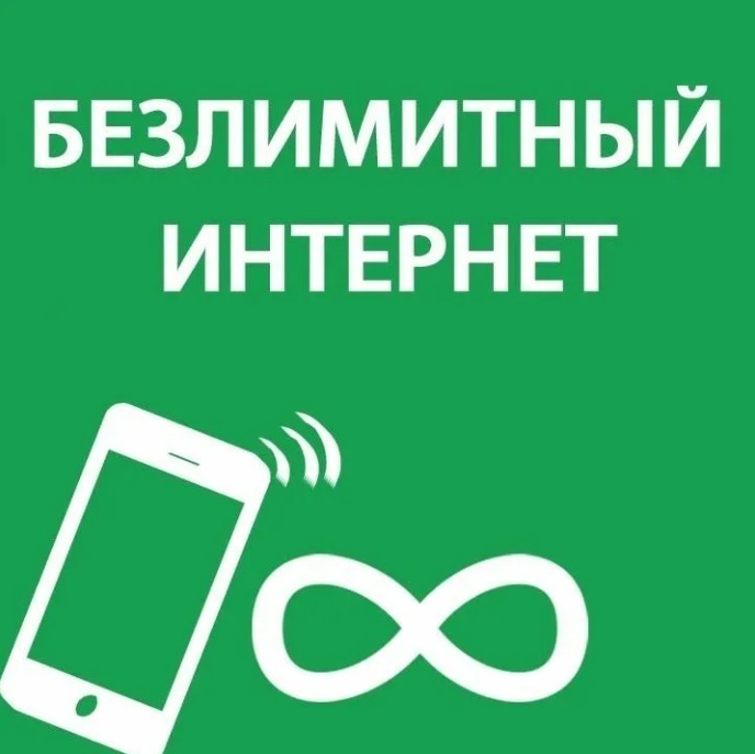 Купить Безлимитный Интернет В Краснодаре