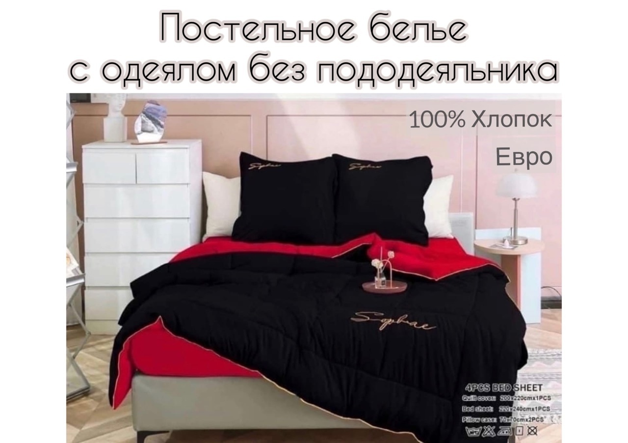Постельное белье с одеялом Вайлдберриз