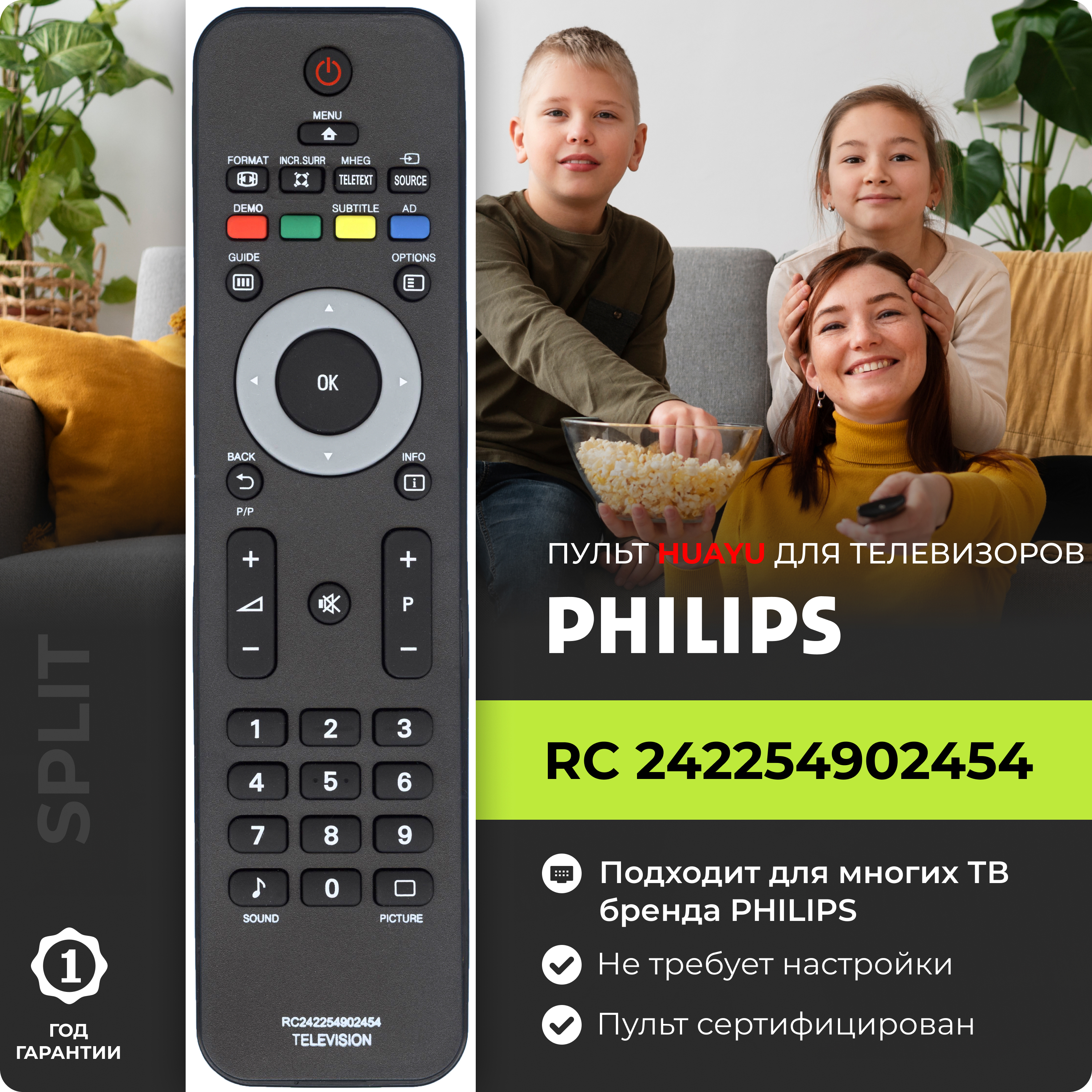 Пульт 2422 549 02454 (RC4747/01, RC242254902454) для телевизоров PHILIPS / ФИЛИПС!