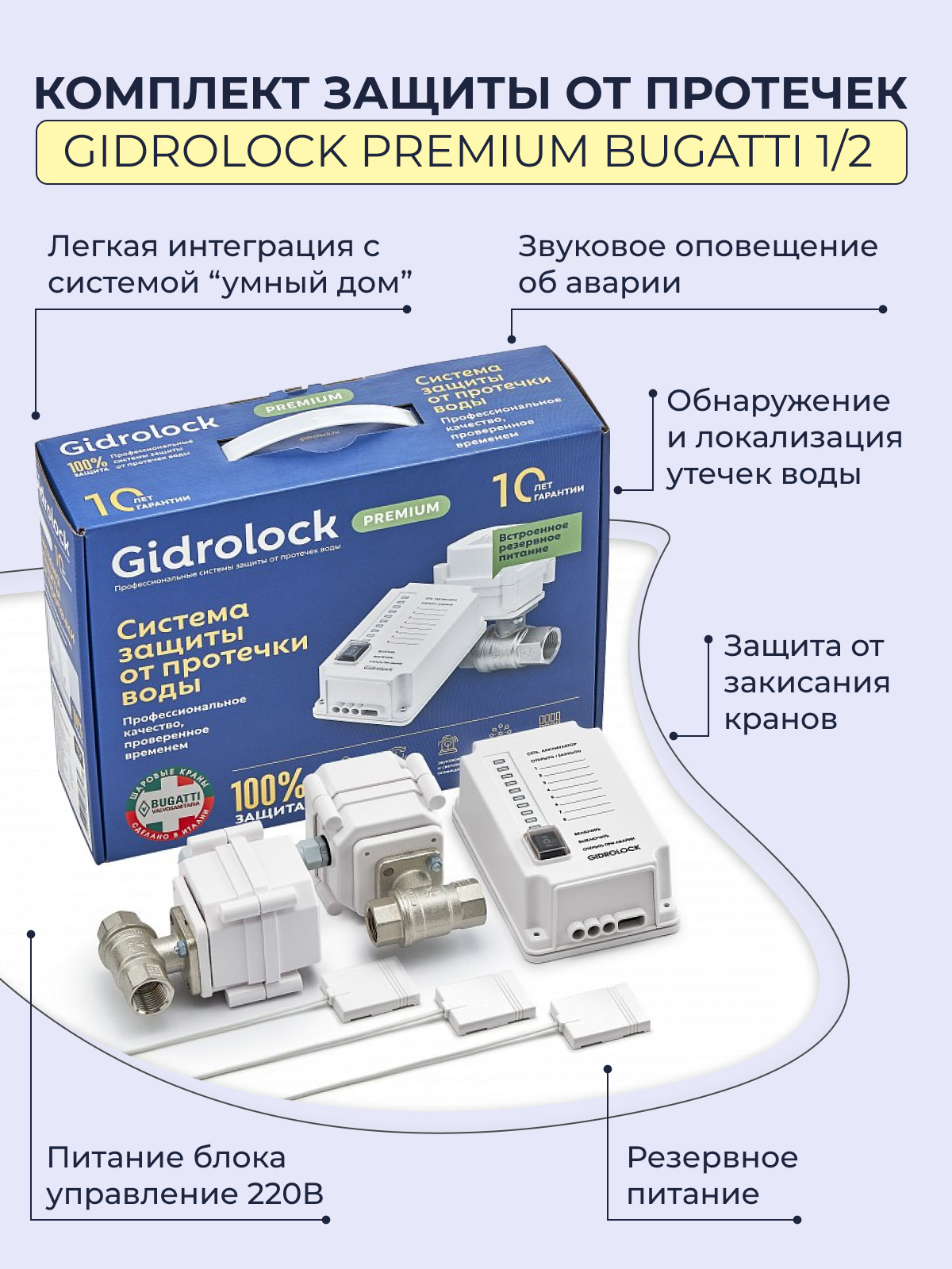 Схема подключения gidrolock bugatti