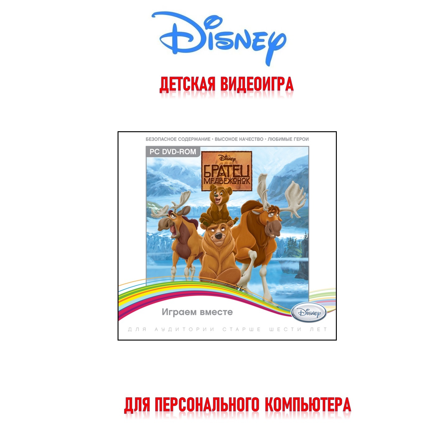 Игра Disney. Братец Медвежонок (PC, Английская версия, Русские субтитры)  купить по низкой цене с доставкой в интернет-магазине OZON (661974087)