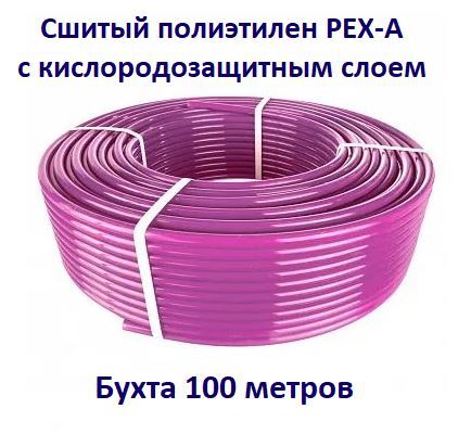 Труба для теплого пола бухта 100м