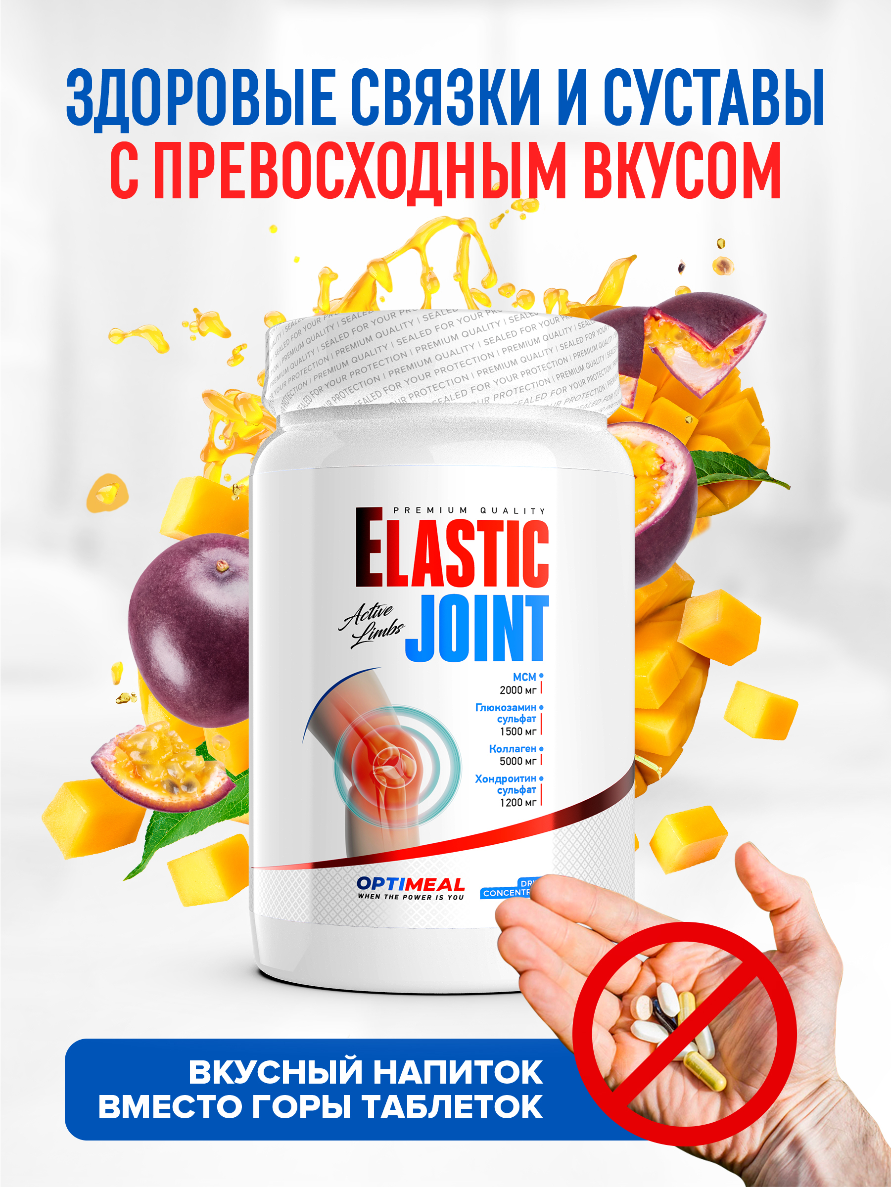 Эластик джойнт. Эластик Джойнт для суставов. Витамины OPTIMAL. Joint Guard Gold.