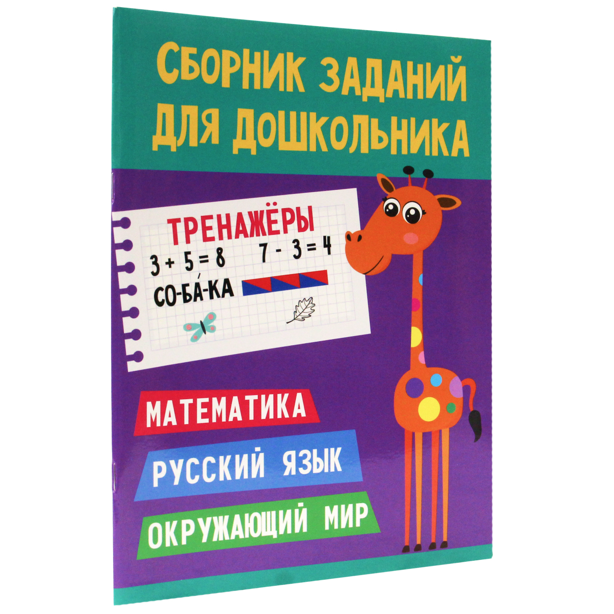 Сборник заданий